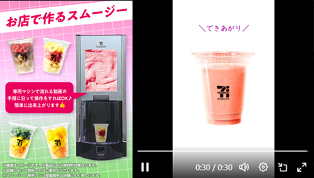 スムージーの作り方を動画で公開